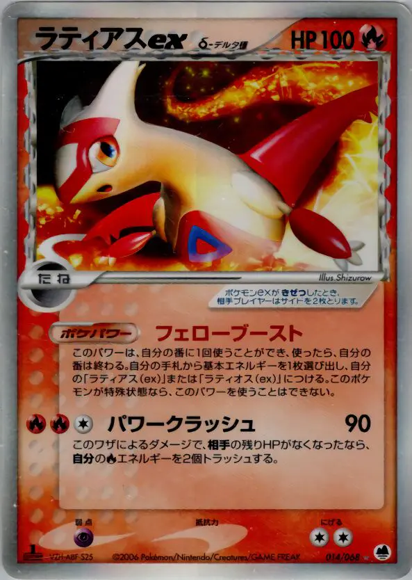Carta Latias ex(デルタ種) 14/68 de さいはての攻防